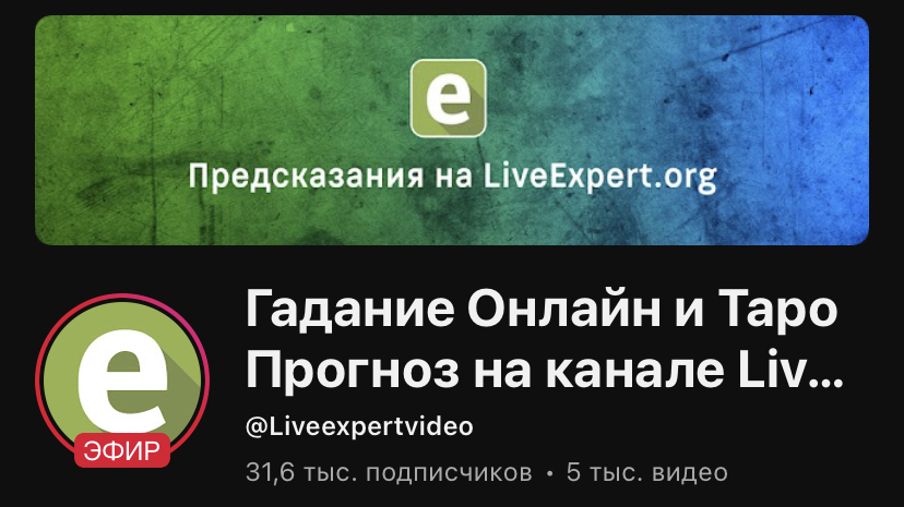 лайвэксперт лайвэксперт