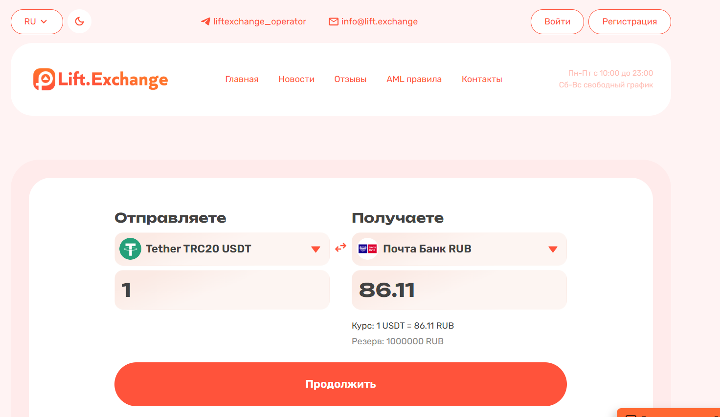lift exchange отзывы lift exchange отзывы