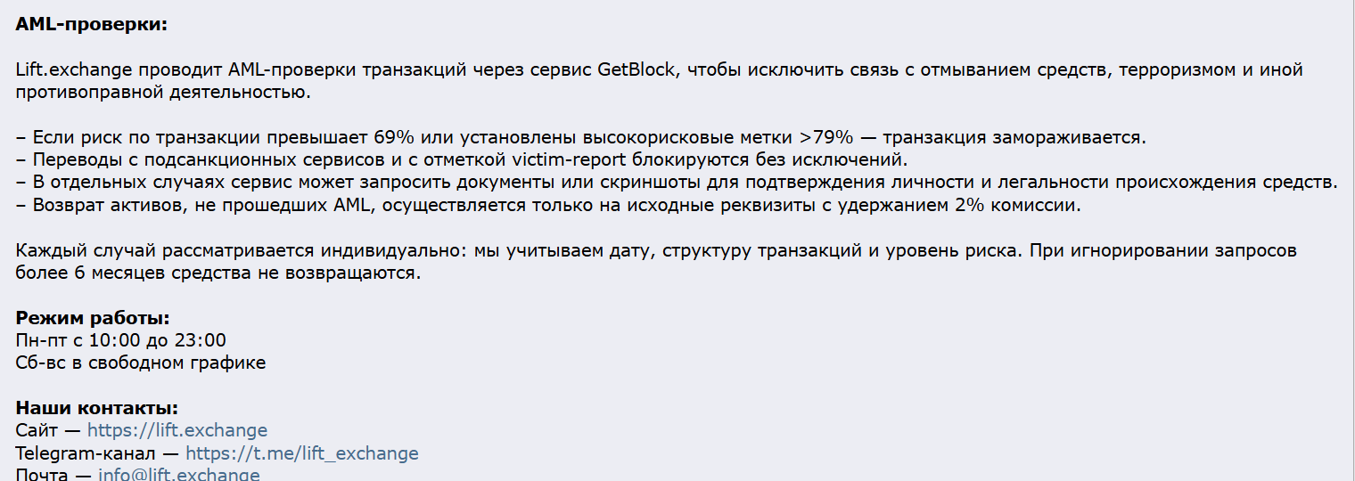 lift exchange отзывы lift exchange отзывы