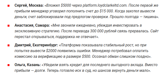 loydclarkeltd отзывы loydclarkeltd отзывы