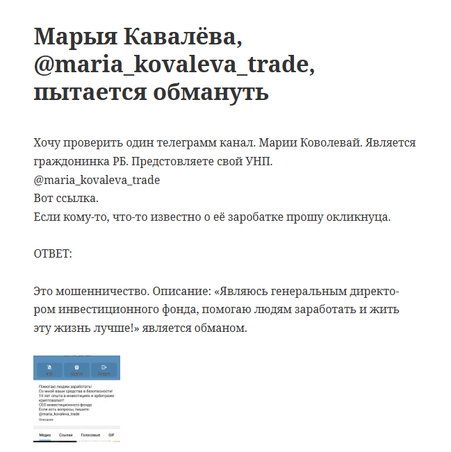 мария ковалева телеграмм мария ковалева телеграмм