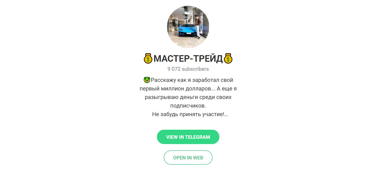 мастер трейд отзывы мастер трейд отзывы