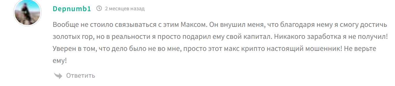 maxincryptoo скам maxincryptoo скам