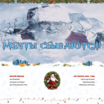 Мечты Сбываются