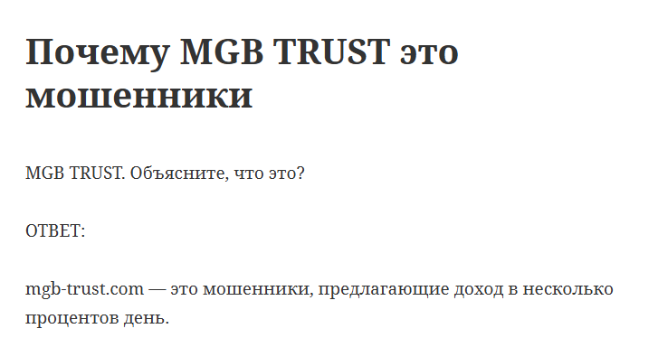 mgb trust развод mgb trust развод