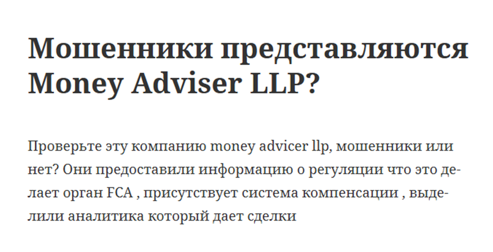 money adviser llp отзывы money adviser llp отзывы
