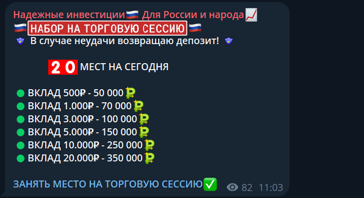 Надежные инвестиции Для России и народа Надежные инвестиции Для России и народа