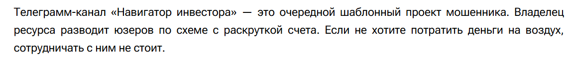 Навигатор инвестора Навигатор инвестора