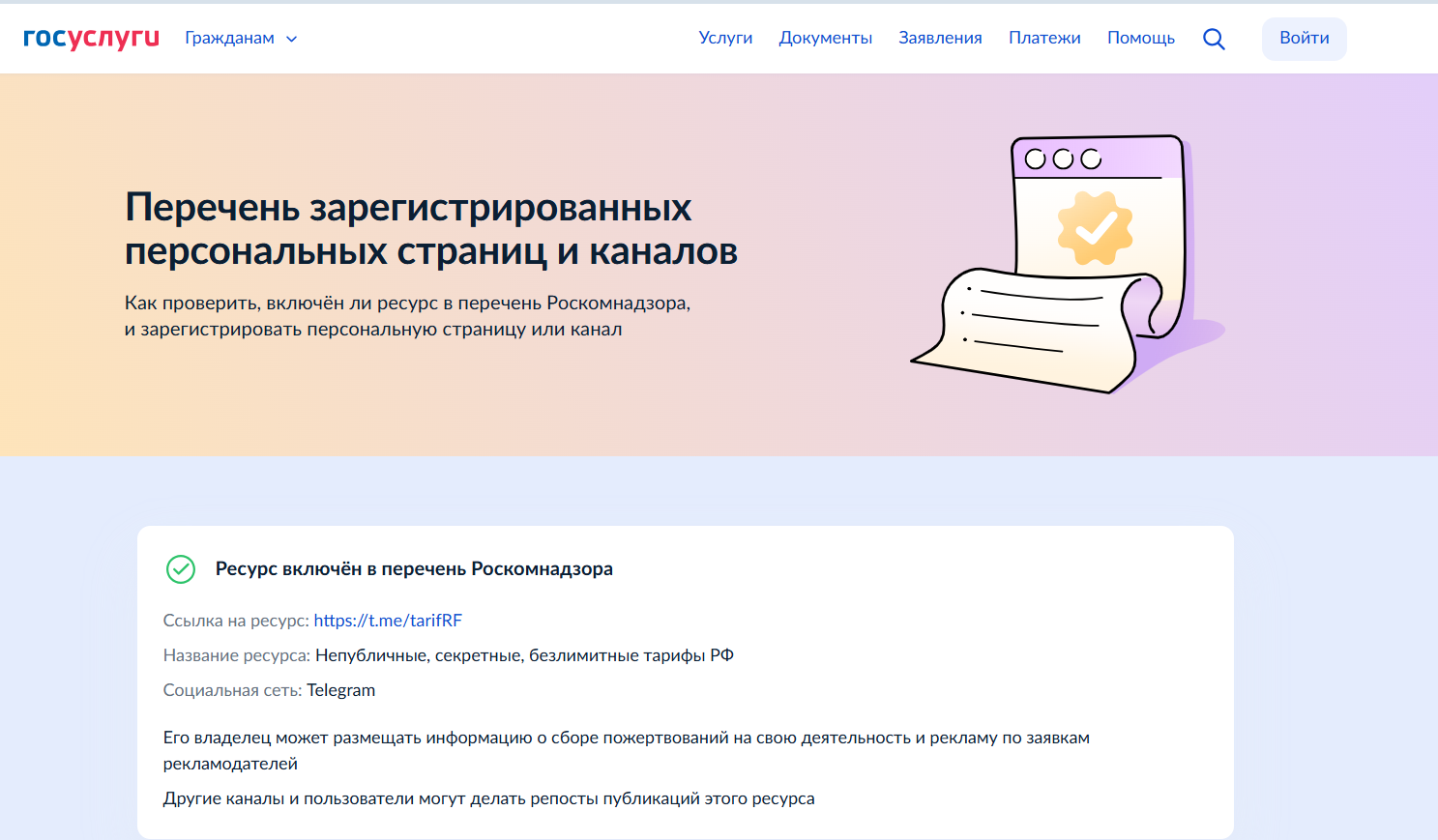 непубличные секретные безлимитные тарифы рф непубличные секретные безлимитные тарифы рф