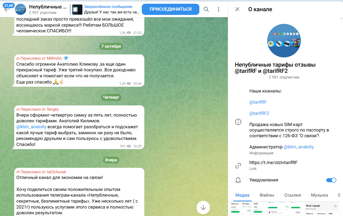 непубличные тарифы телега развод непубличные тарифы телега развод