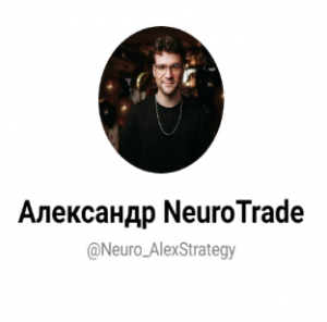 Нейротрейд