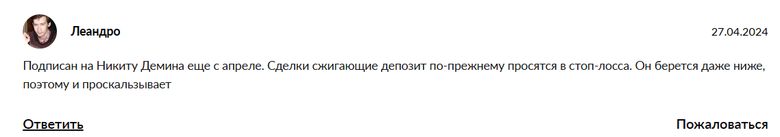 никита демин отзывы никита демин отзывы