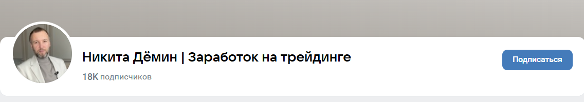 никита демин тг никита демин тг