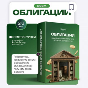 Облигации Как Безопасно Получить 30 40 Доходности