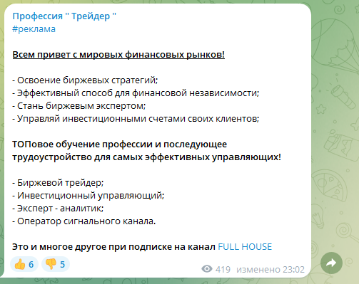 отзывы канал профессия трейдер отзывы канал профессия трейдер