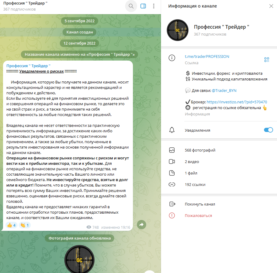 отзывы канал профессия трейдер отзывы канал профессия трейдер