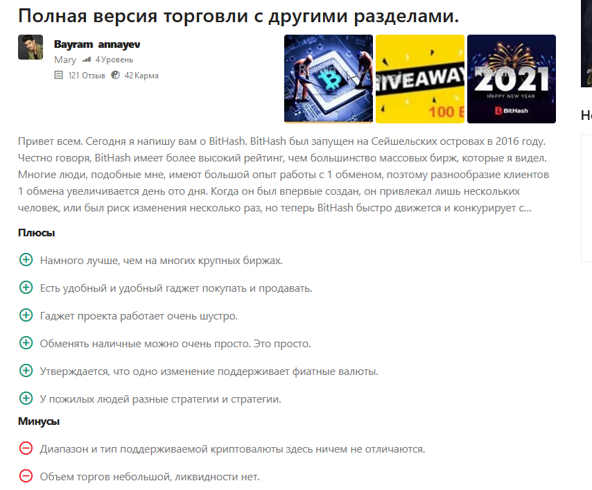 отзывы о бирже bithash отзывы о бирже bithash
