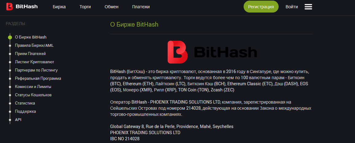 отзывы о бирже bithash отзывы о бирже bithash