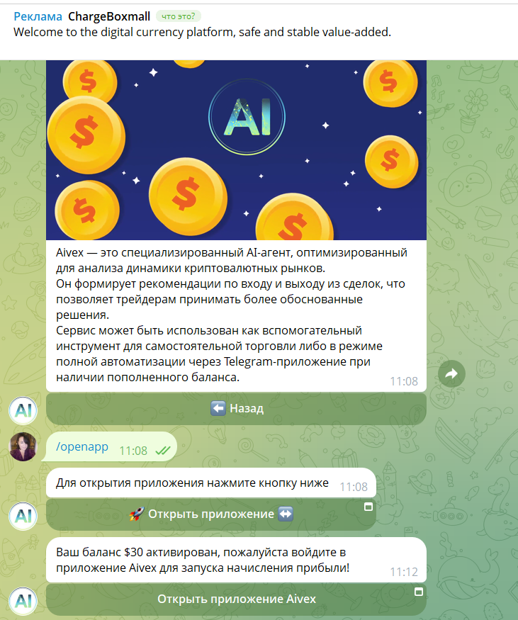 отзывы о боте aivex отзывы о боте aivex