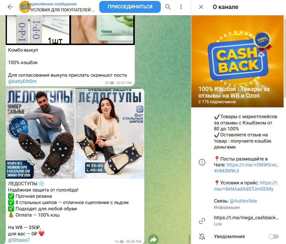озон кэшбэк товар за отзыв телеграм озон кэшбэк товар за отзыв телеграм