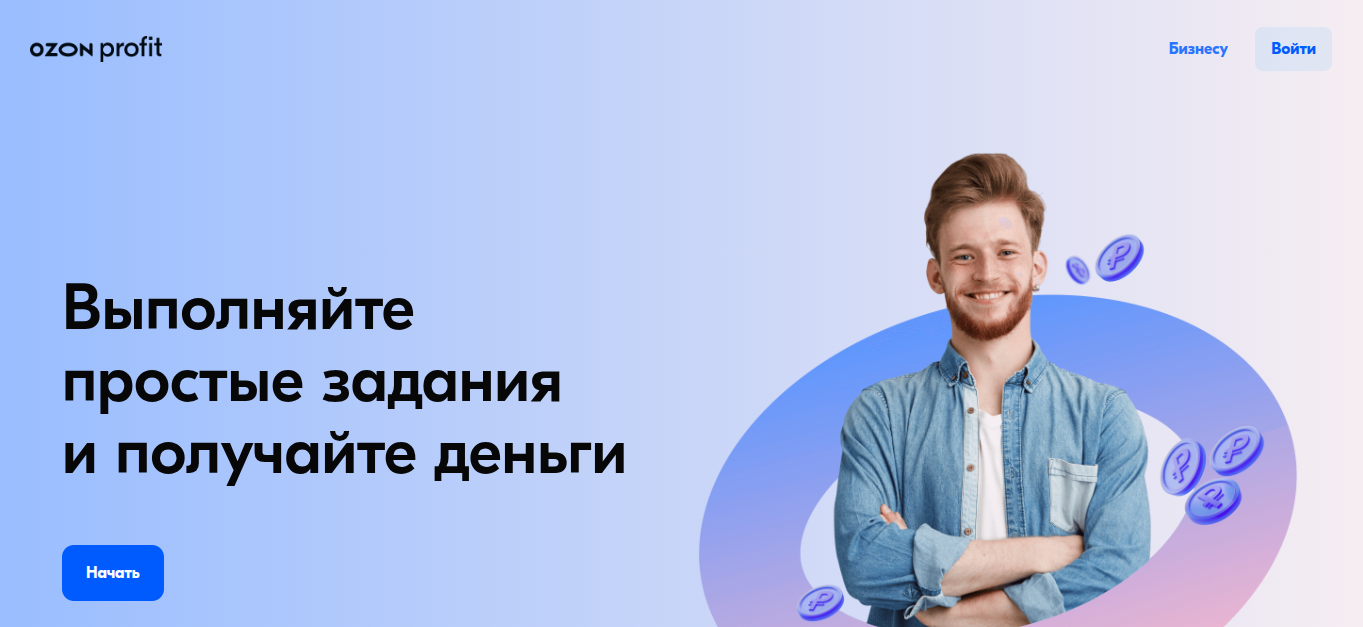озон профит отзывы о работе заработок озон профит отзывы о работе заработок