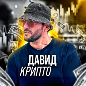 P2p Арбитраж by David