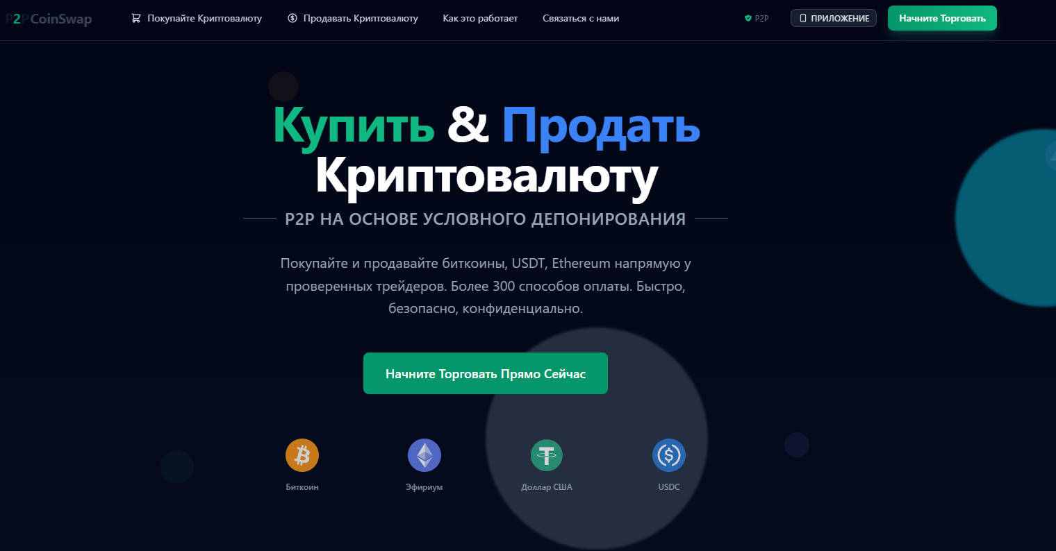 П2ПКоинСвоп П2ПКоинСвоп