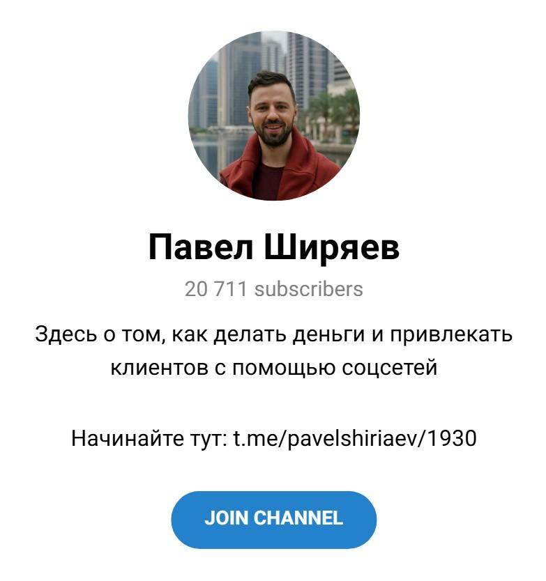 павел ширяев курсы павел ширяев курсы