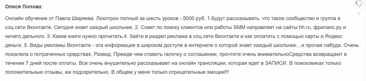 павел ширяев отзывы павел ширяев отзывы