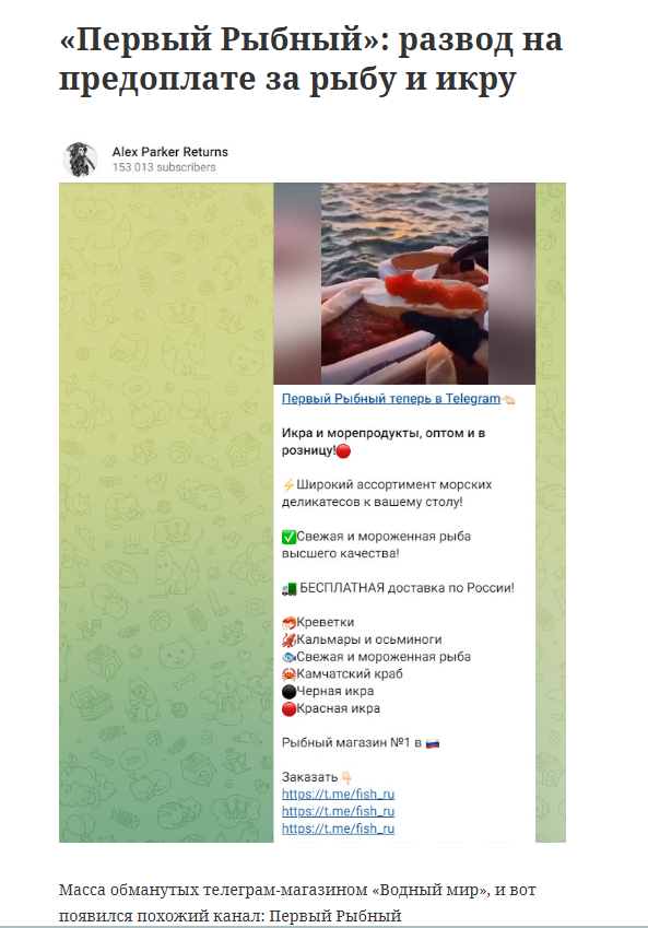 первый рыбный тг первый рыбный тг