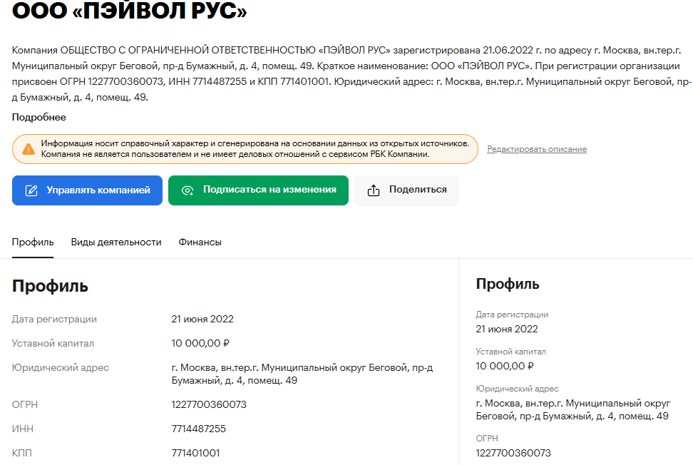 пейвол пейвол