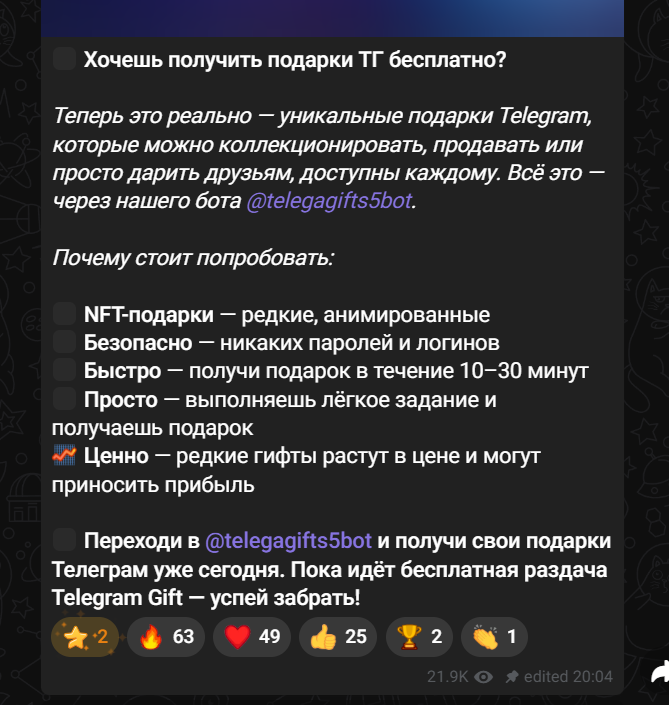 подарки тг телеграм подарки тг телеграм