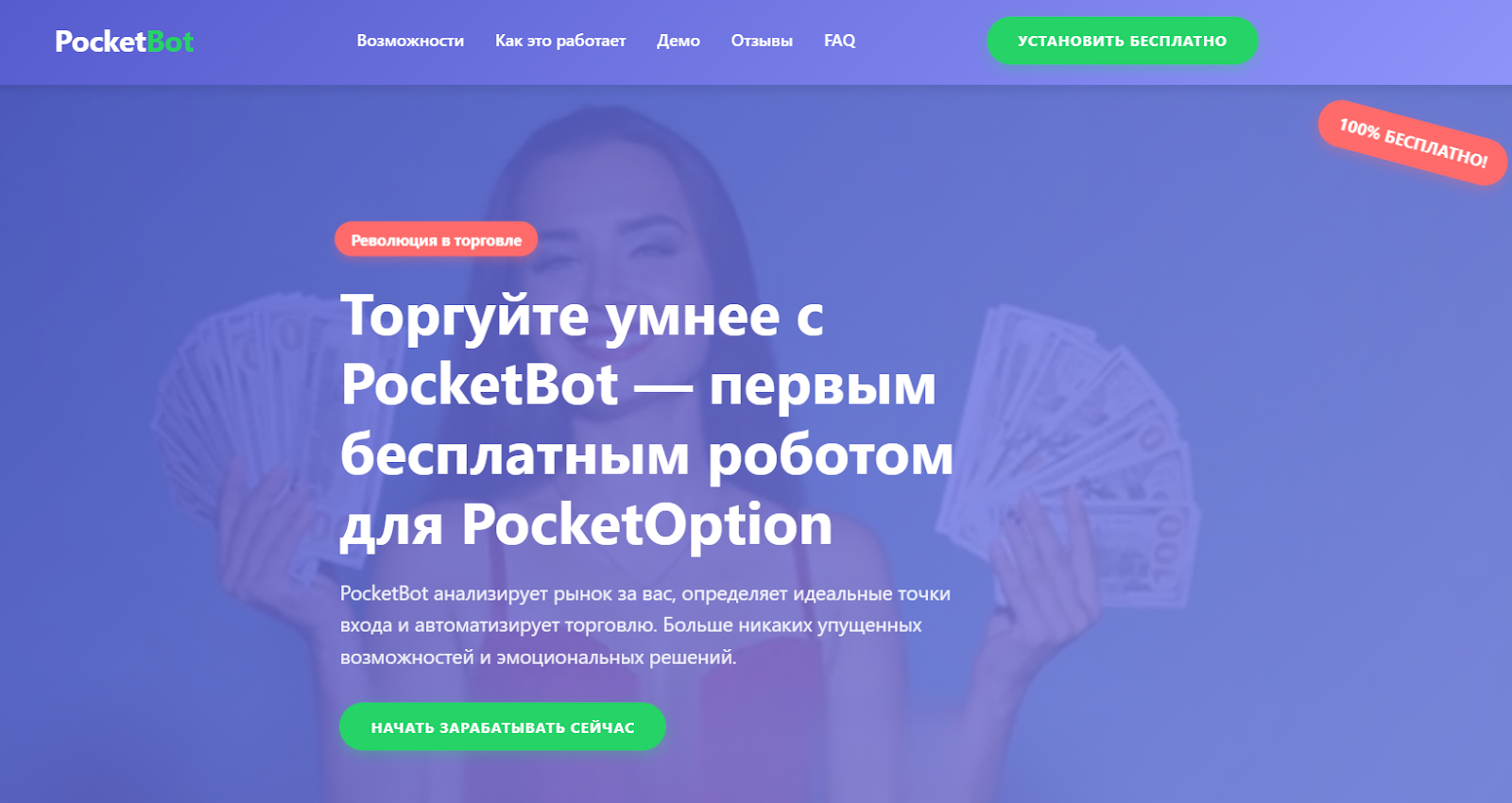 покетбот покетбот