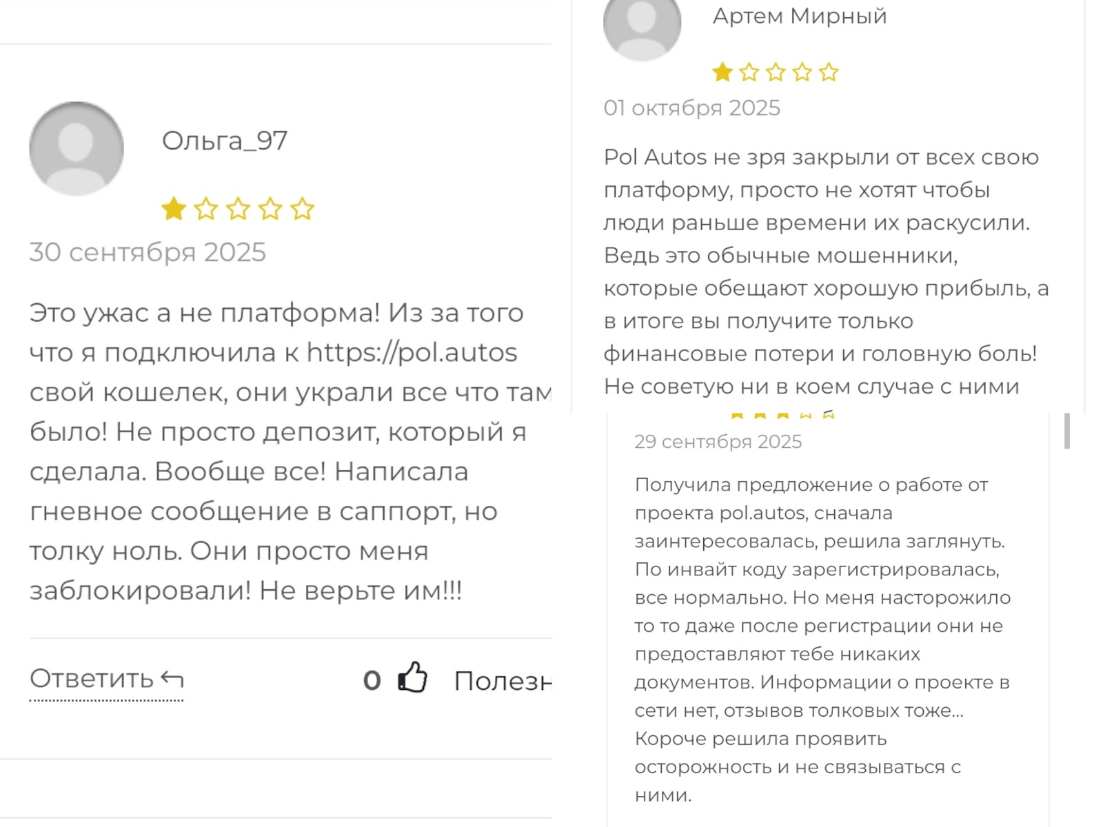 Пол Аутос Пол Аутос