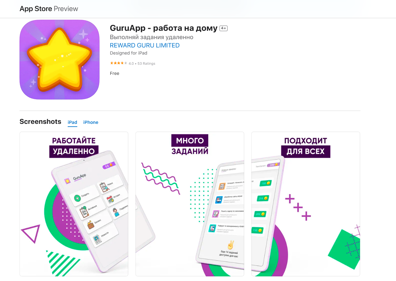 приложение guru app правда приложение guru app правда