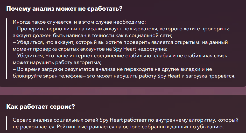 приложение spy heart бот отзывы приложение spy heart бот отзывы