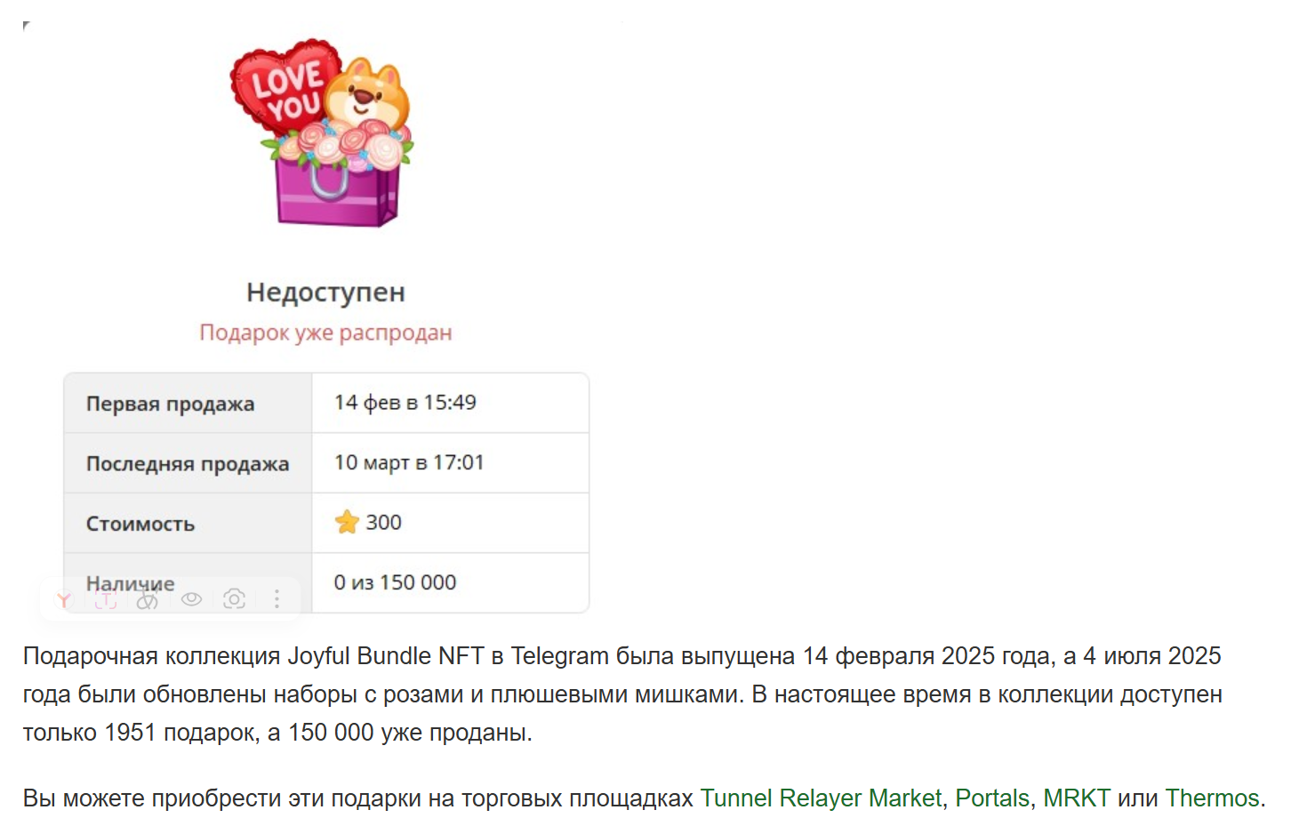 радостный набор нфт радостный набор нфт