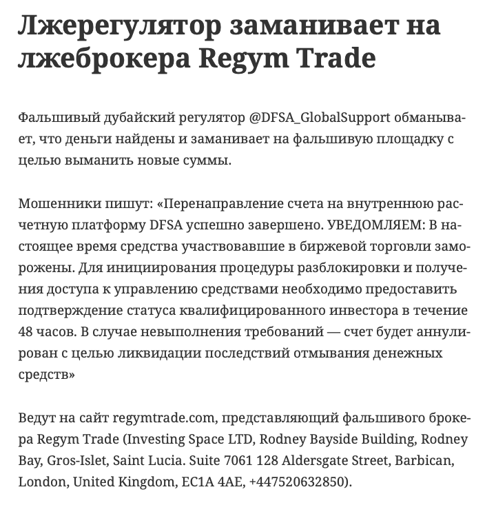 Regym Trade — отзывы Regym Trade — отзывы