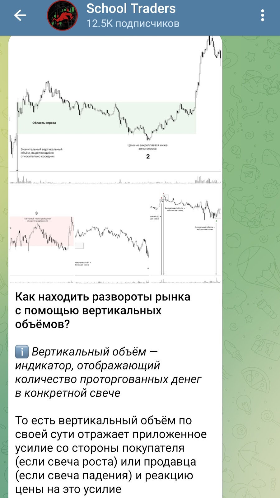 school trader тгк school trader тгк