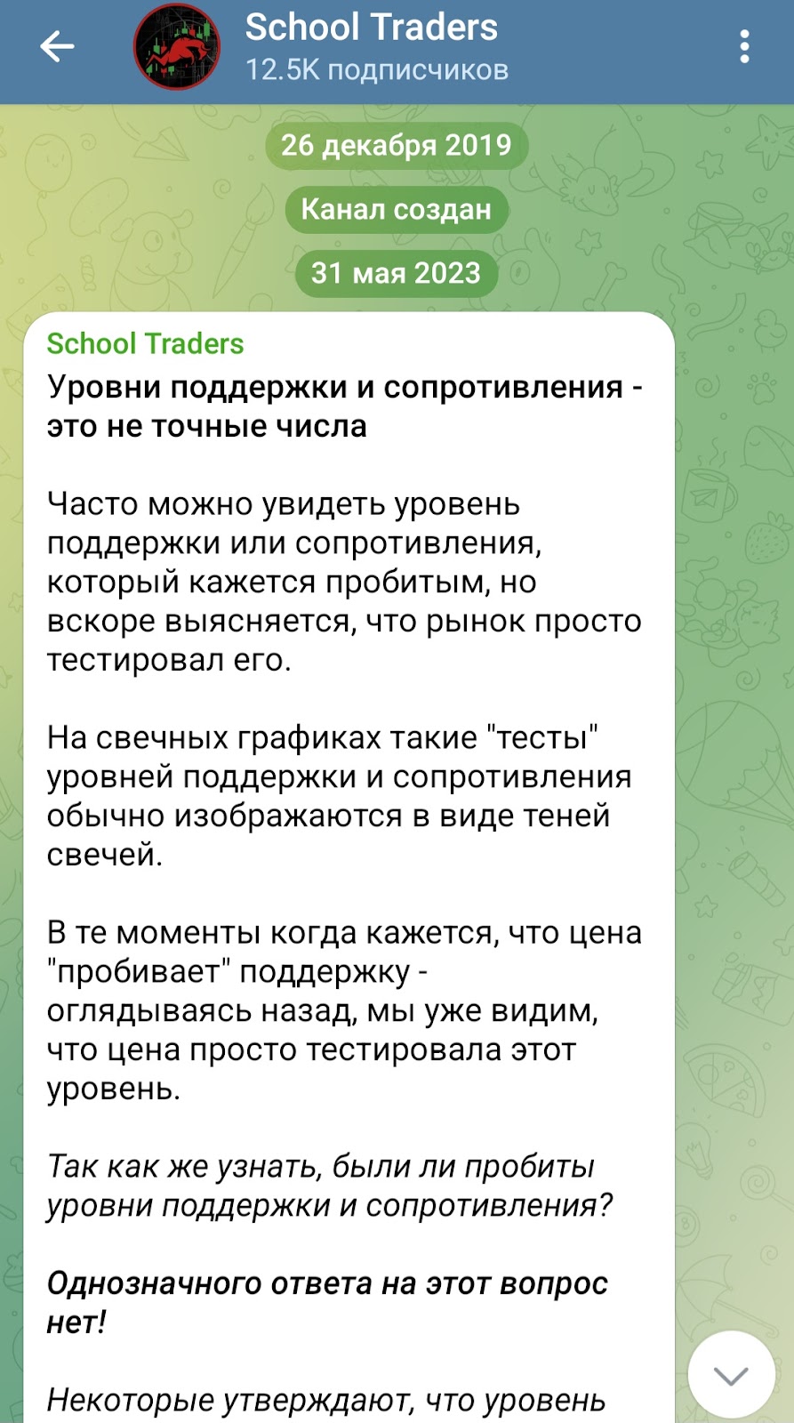school trader тгк school trader тгк