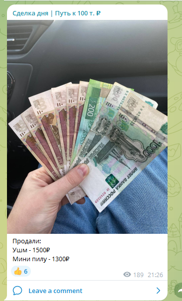 сделка дня телеграмм сделка дня телеграмм