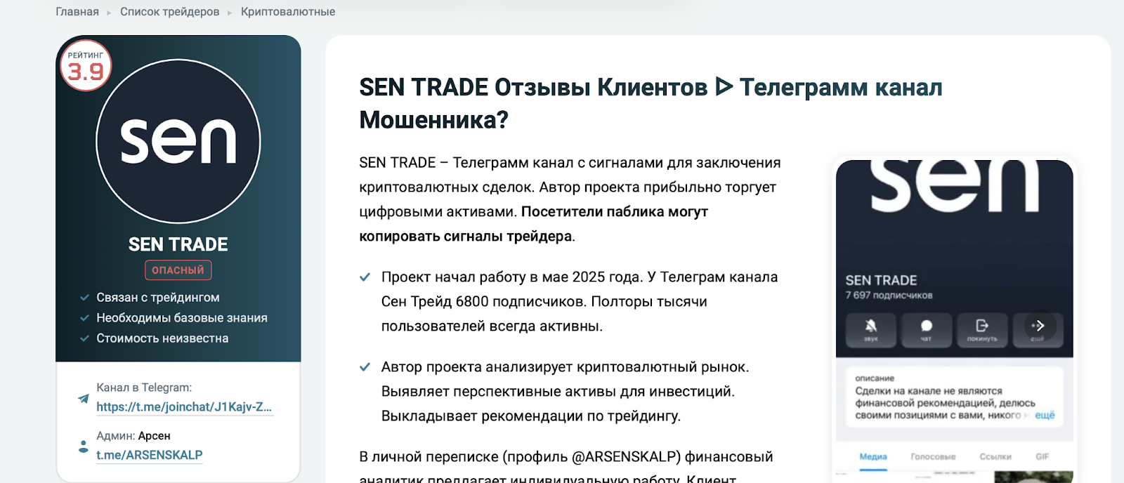 sen trade телеграм канал sen trade телеграм канал