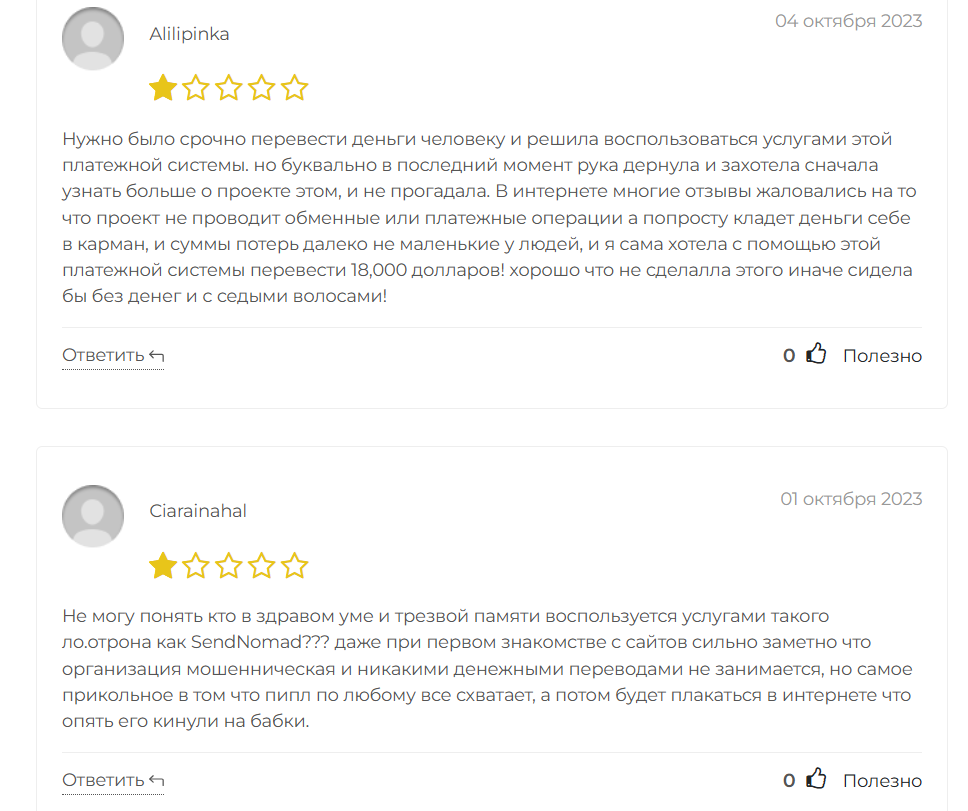 send nomad send nomad