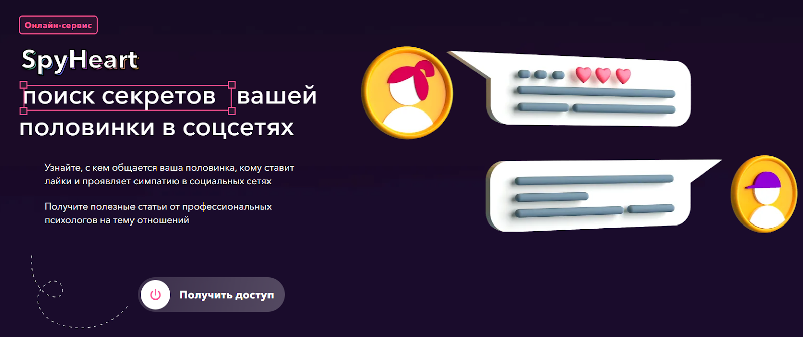 сервис spy heart tutorplace отзывы пользователей в телеграмме сервис spy heart tutorplace отзывы пользователей в телеграмме