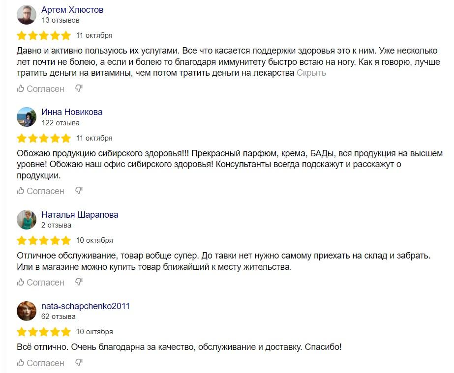 Siberian Wellness PRO БАД Siberian Wellness PRO БАД