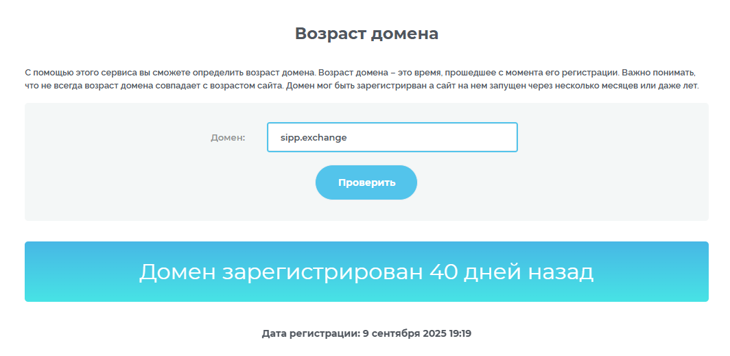 Сипп Эксчейндж Сипп Эксчейндж