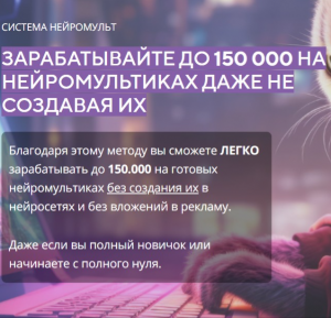 Система Нейромульт