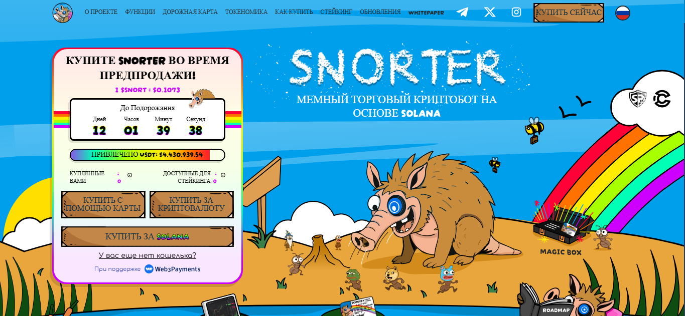 snorter token snorter token