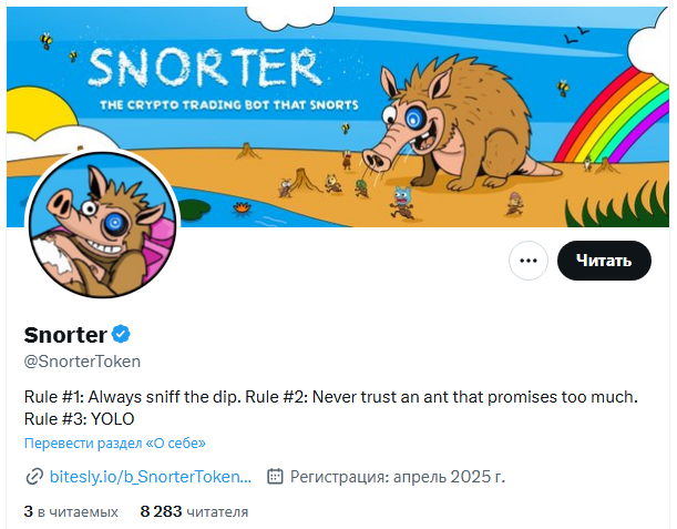 снортер токен снортер токен