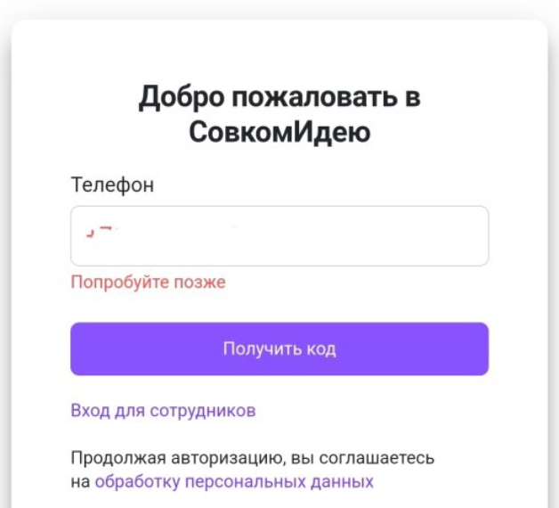 совкомидея совкомбанк совкомидея совкомбанк